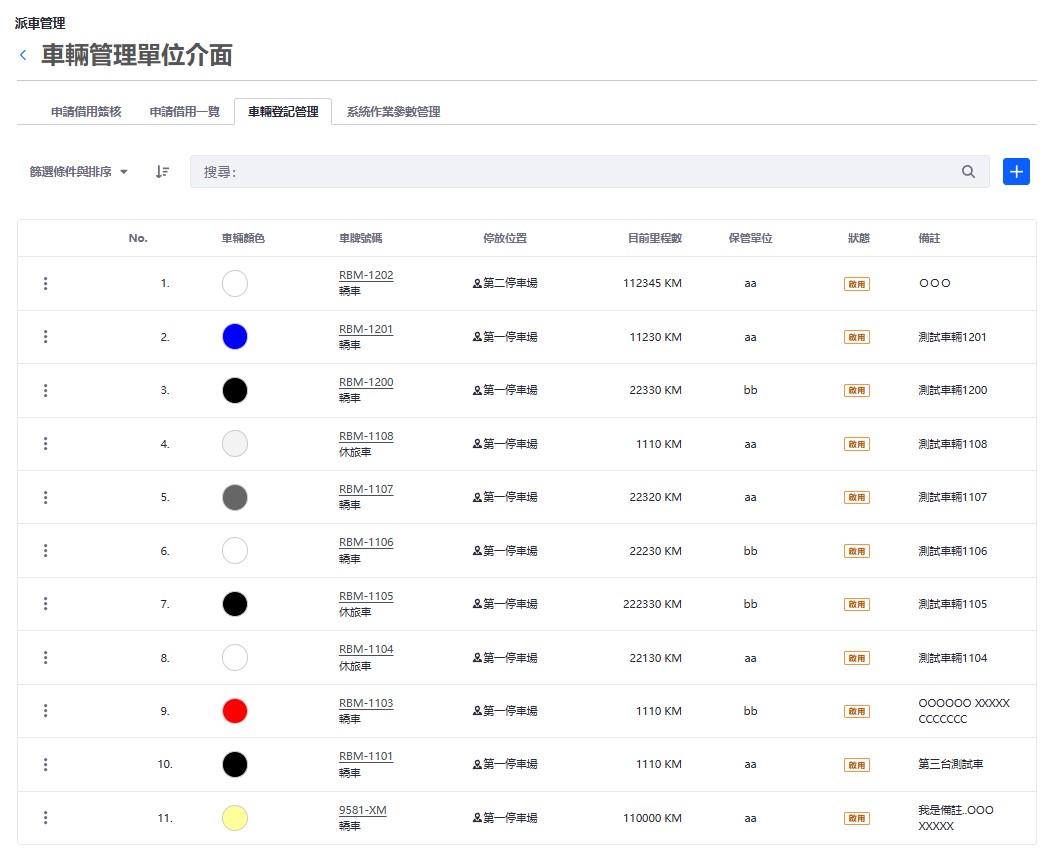 員工入口網EIP-派車管理模組