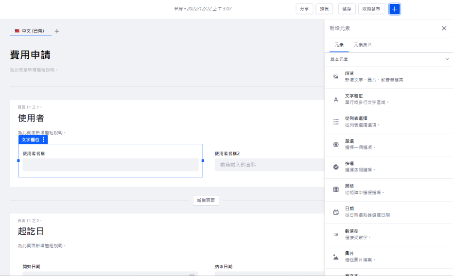 表單工具-圖形化設計表單