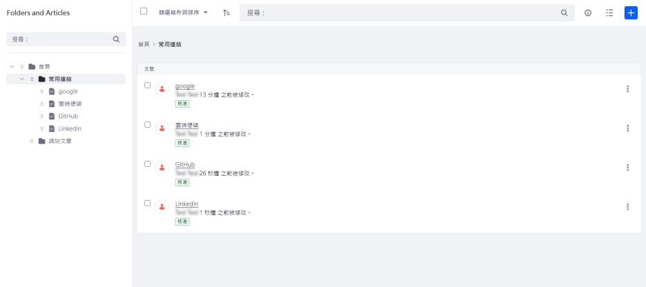 員工入口網EIP-知識庫管理