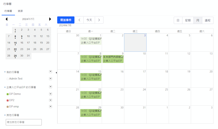 員工入口網EIP-行事曆模組
