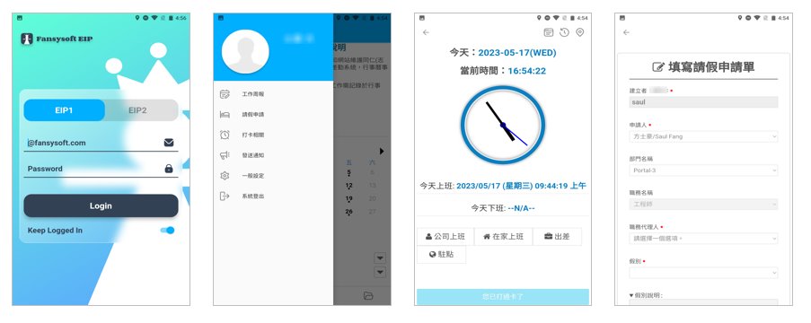 員工入口網EIP-行動辦公室-Liferay EIP APP操作 