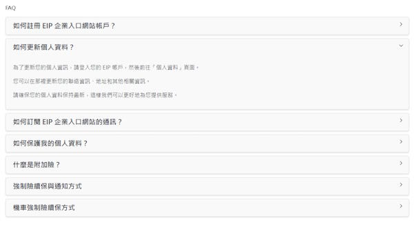 員工入口網EIP-FAQ